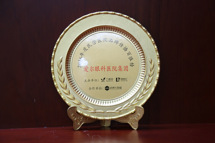 民营医院品牌传播百强（测试加）