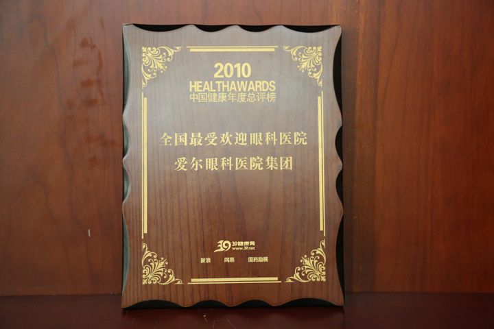 全国最受欢迎眼科医院（测试加）